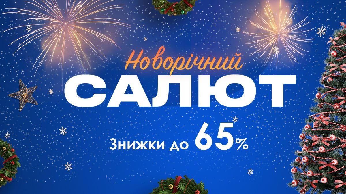 Новорічні знижки на тури до найпопулярніших країн: заощаджуємо з Coral Travel
- Відпустка Новорічні знижки на тури до найпопулярніших країн: заощаджуємо з Coral Travel
- Відпустка